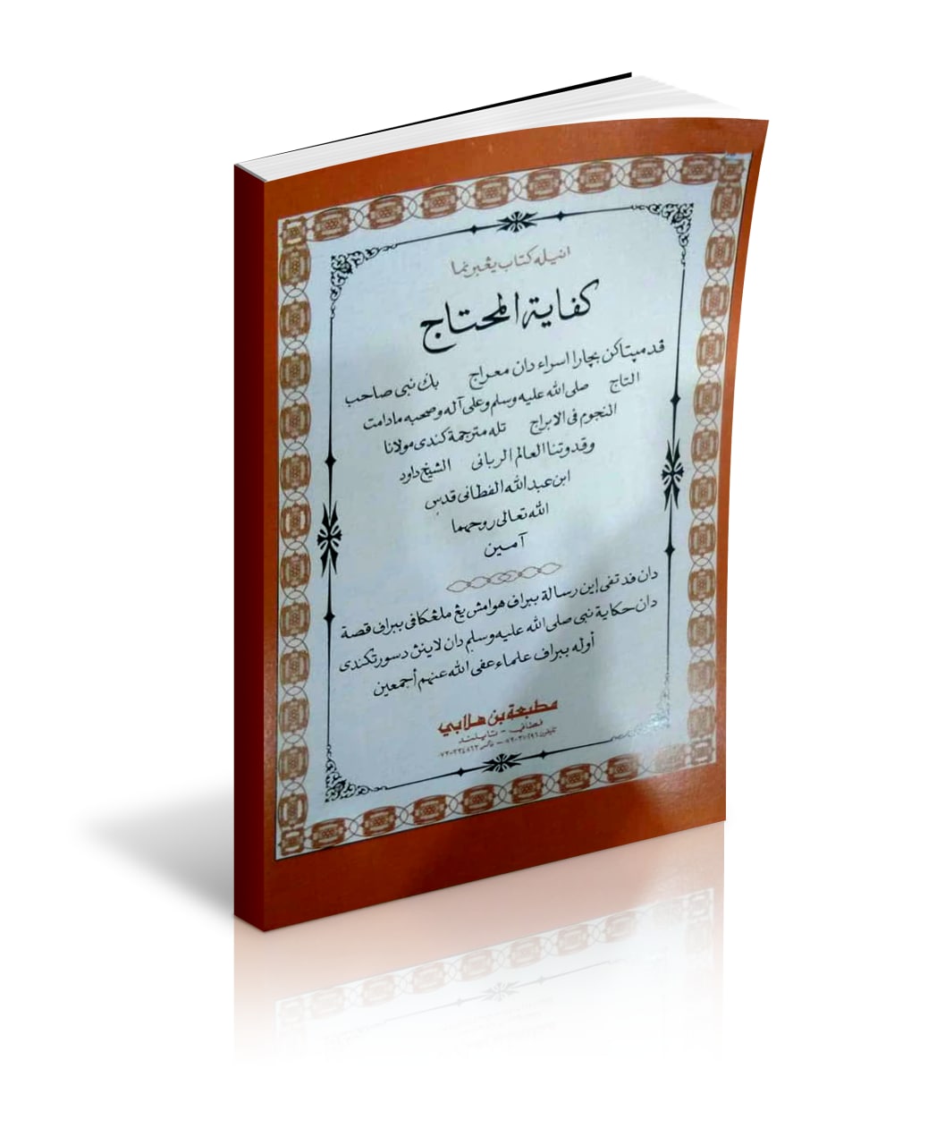 Akademi DUAT Bantu Rakyat Celik Kitab Jawi